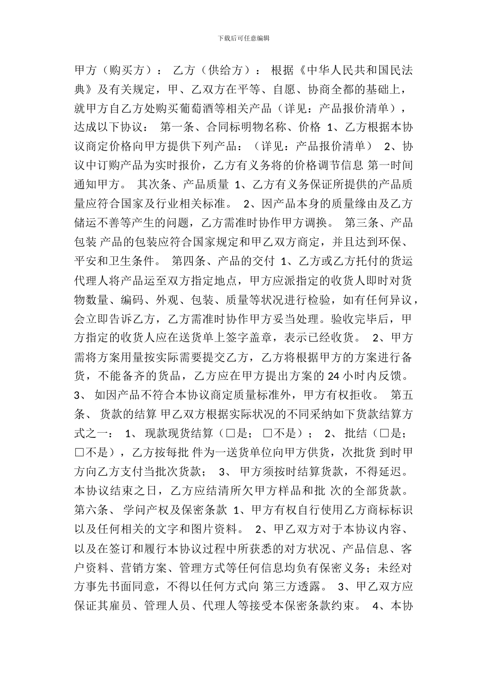 常用版房屋买卖合同书_第2页