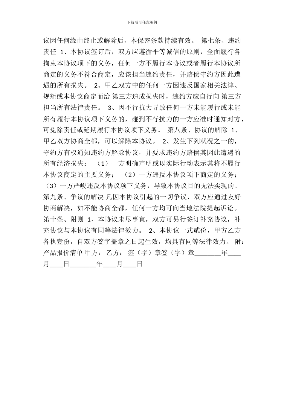 常用版房屋买卖合同书_第3页