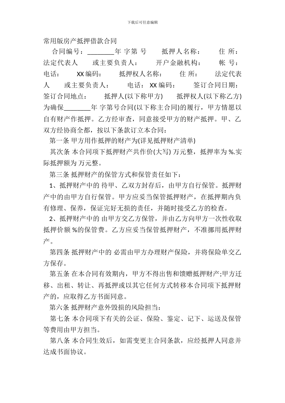 常用版房产抵押借款合同_第2页