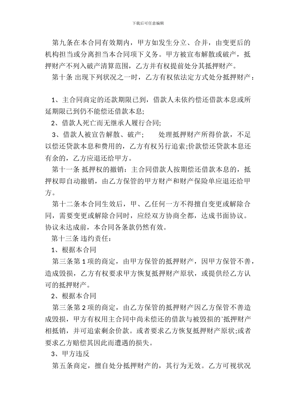 常用版房产抵押借款合同_第3页