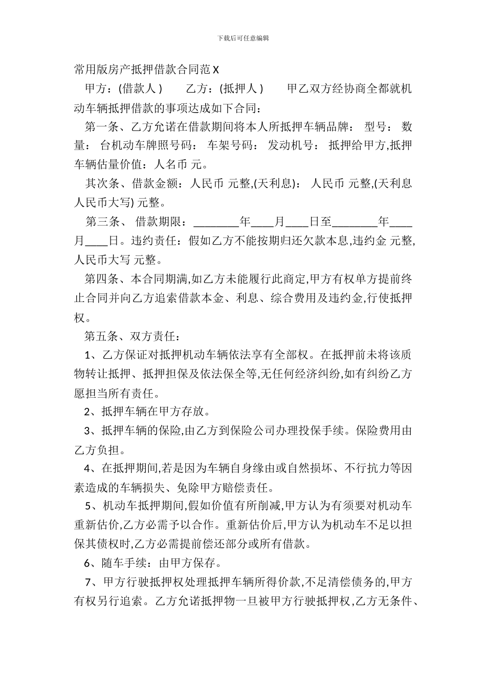 常用版房产抵押借款合同范X_第2页