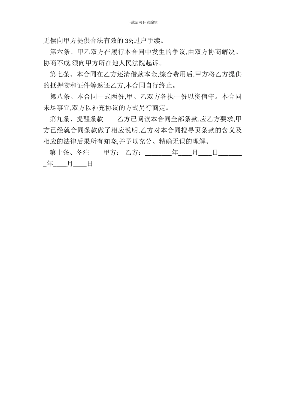 常用版房产抵押借款合同范本_第3页