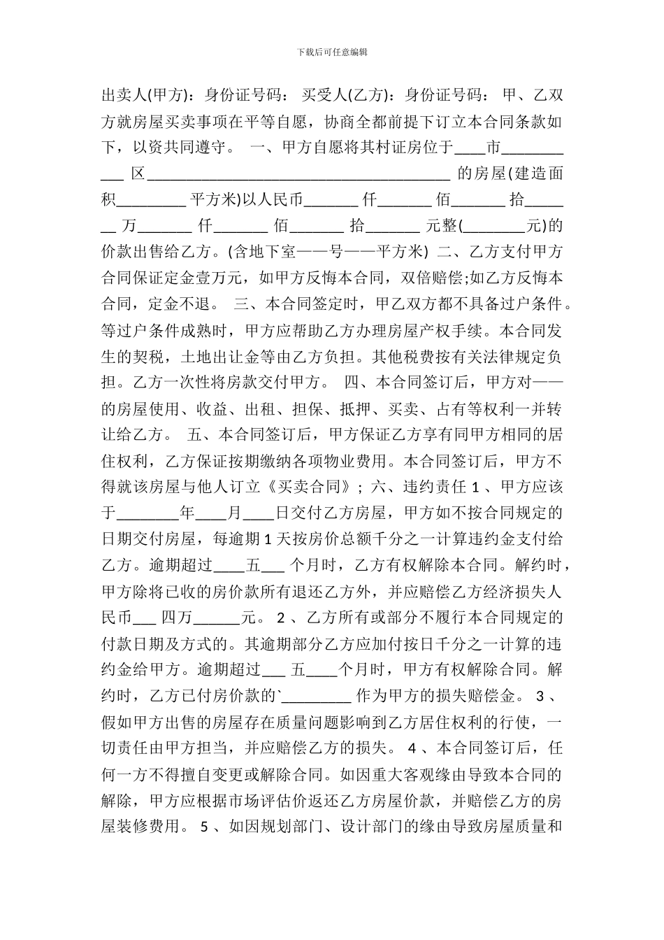 常用版房屋买卖合同模板_第2页