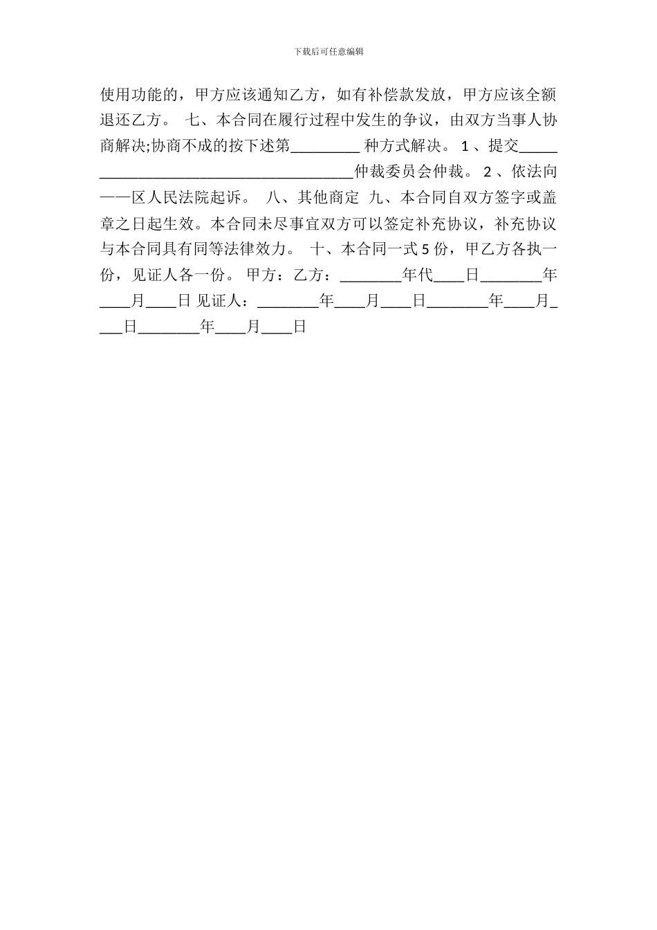 常用版房屋买卖合同模板_第3页