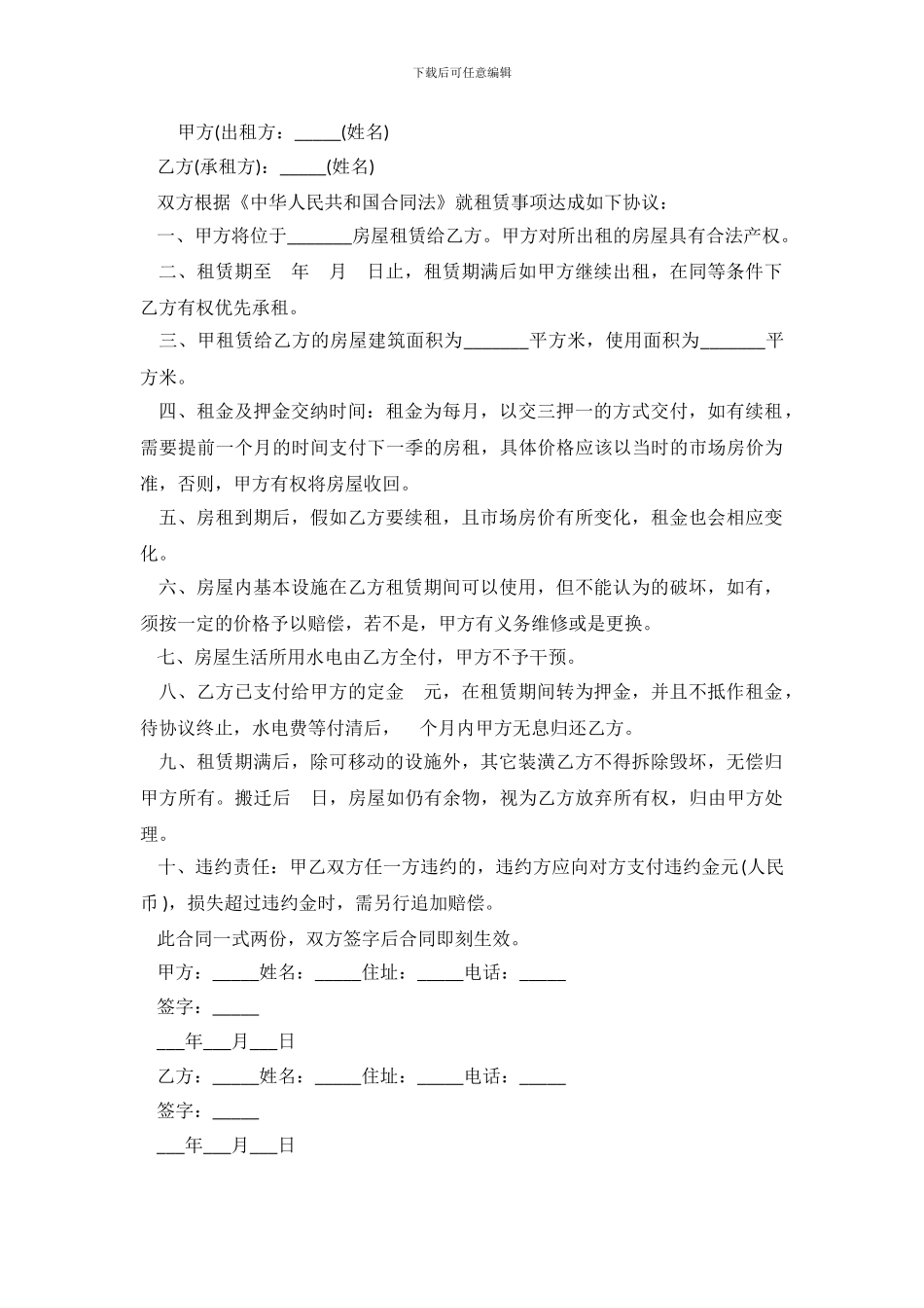 常用版房屋租赁合同2019_第2页