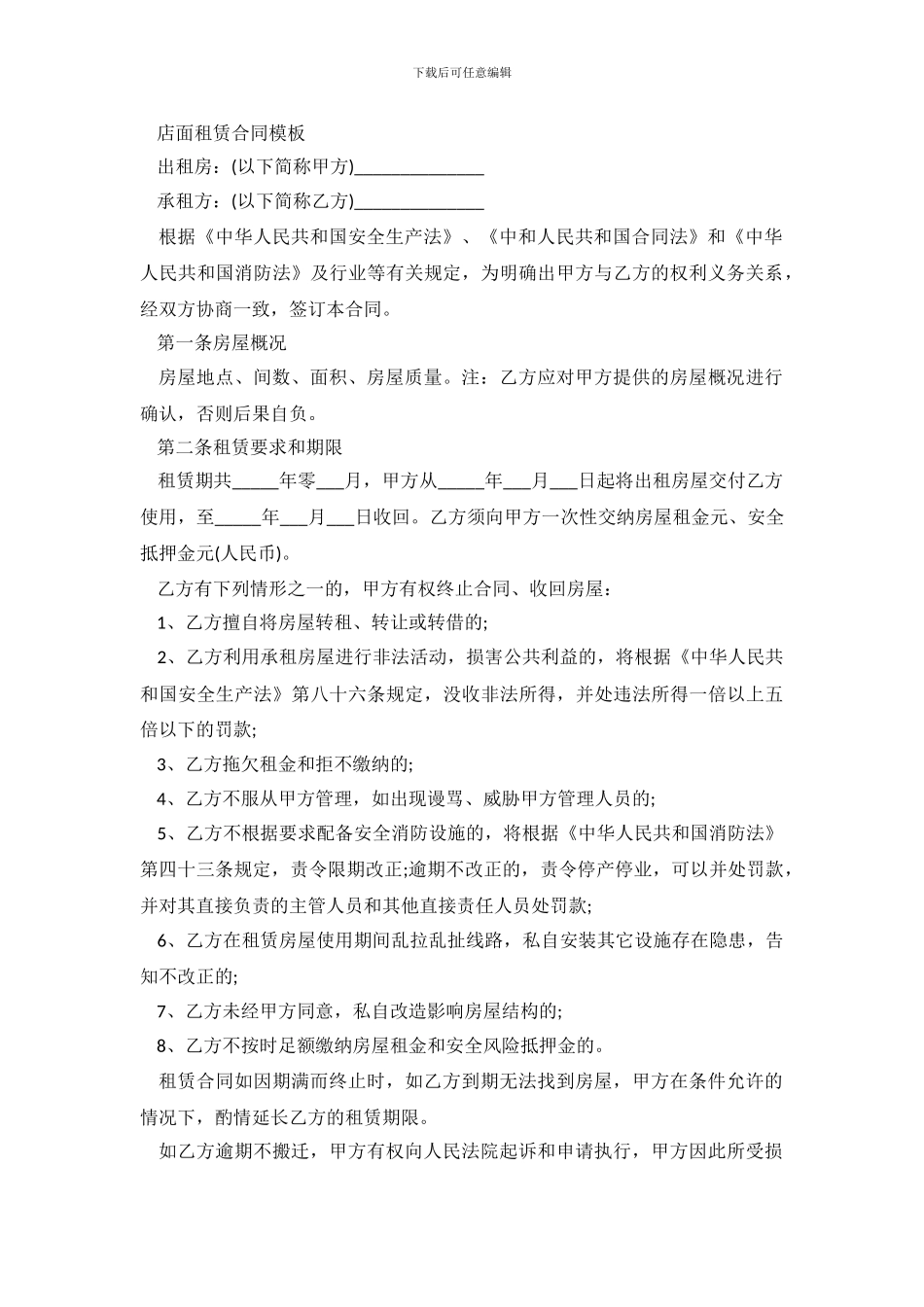 常用版房屋租赁合同2019_第3页