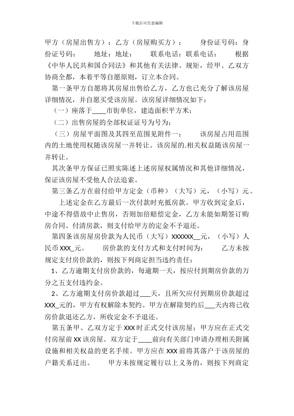 常用版房屋买卖合同样本_第2页