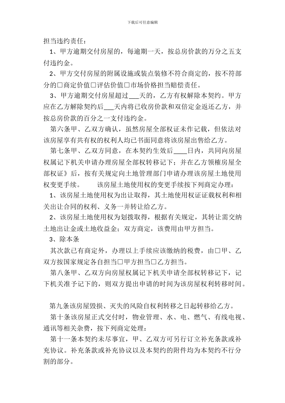 常用版房屋买卖合同样本_第3页