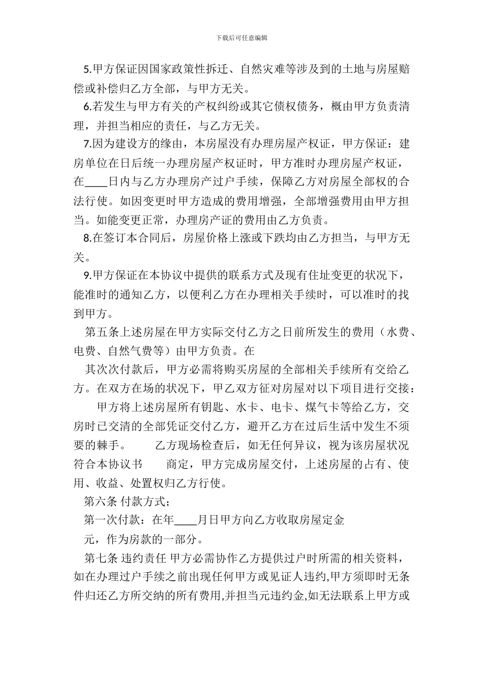 常用版房屋买卖合同范文_第3页