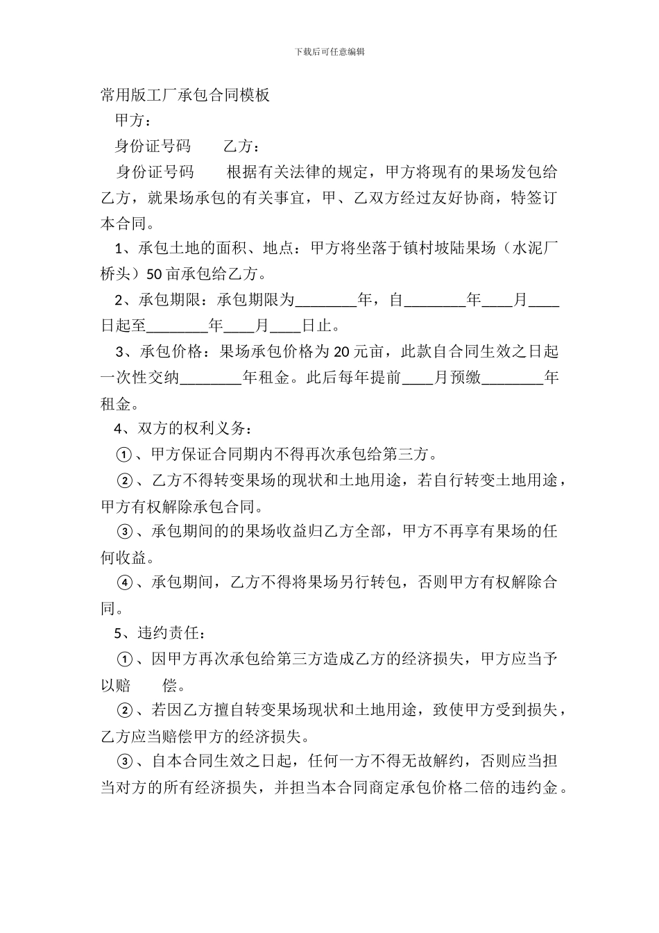 常用版工厂承包合同模板_第2页