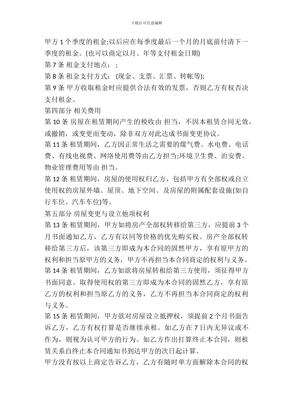 常用版房屋租赁合同书_第3页