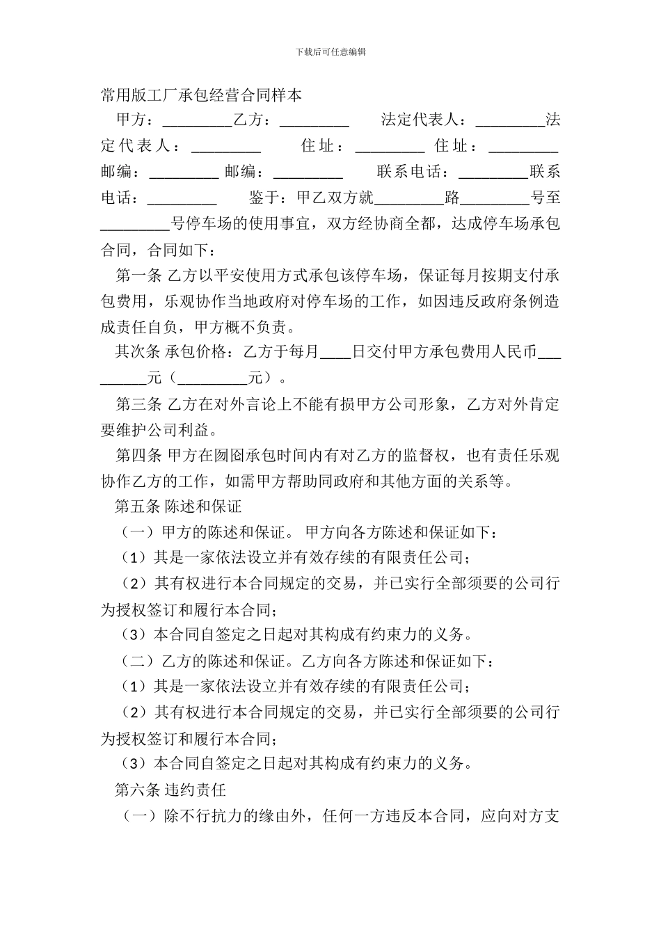 常用版工厂承包经营合同样本_第2页