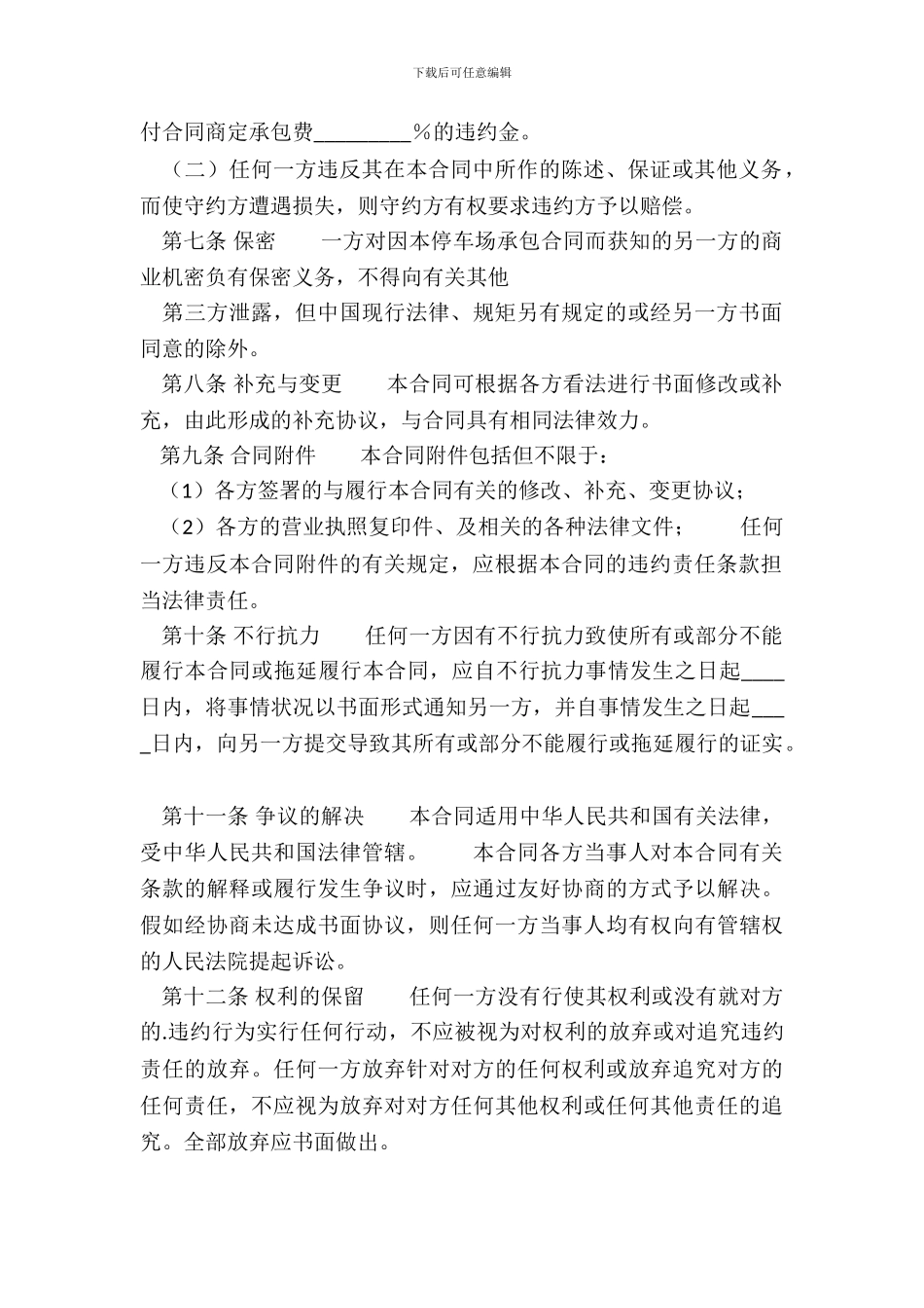 常用版工厂承包经营合同样本_第3页