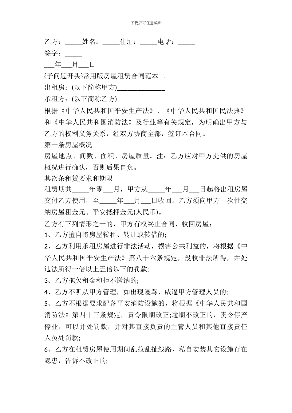 常用版房屋租赁合同2024_第3页