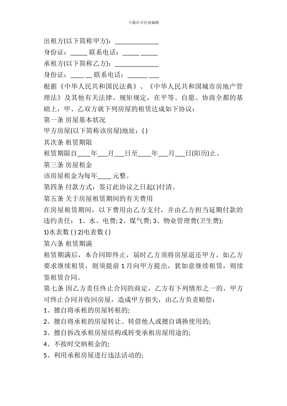 常用版房屋租赁合同书模板_第2页