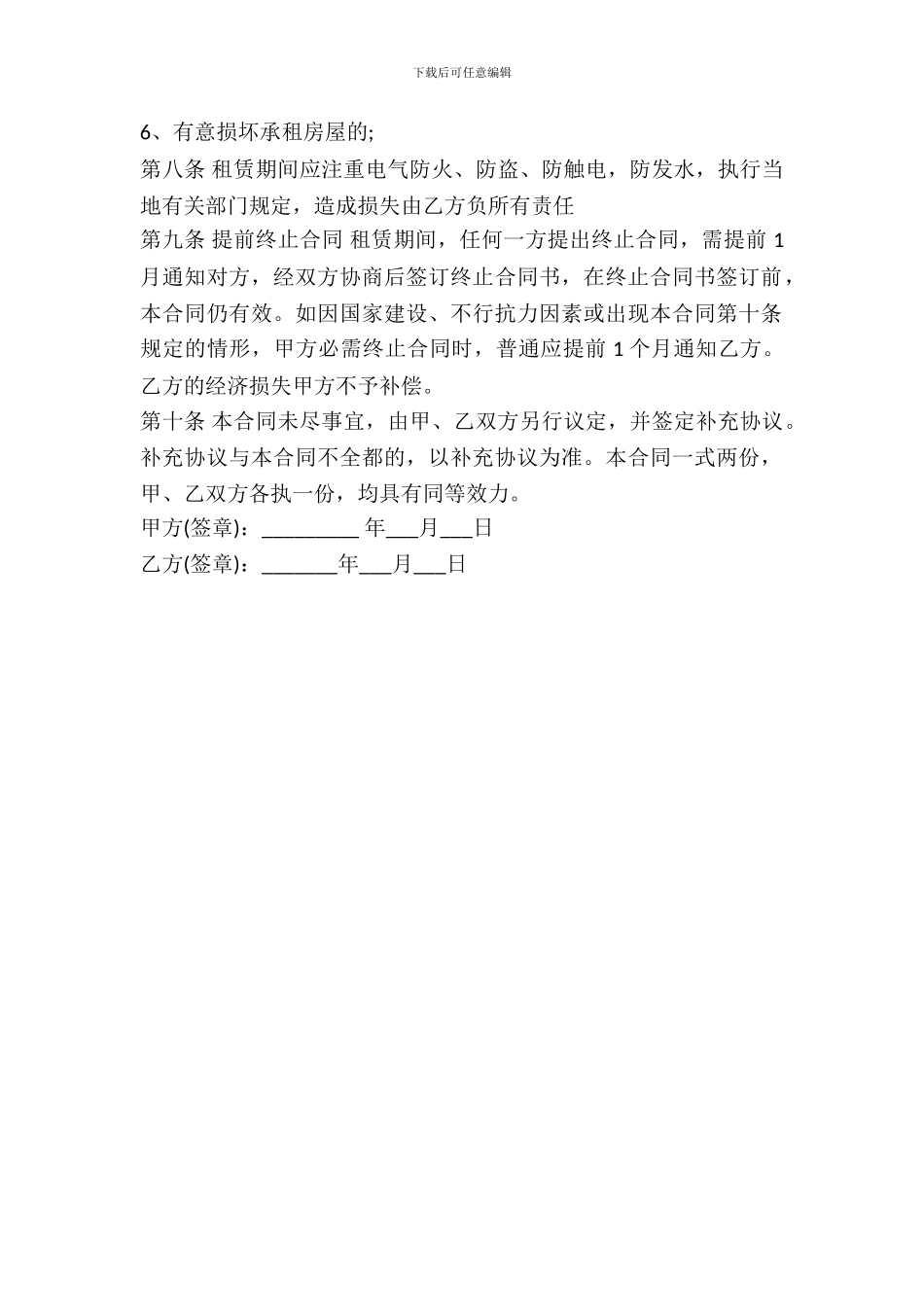 常用版房屋租赁合同书模板_第3页