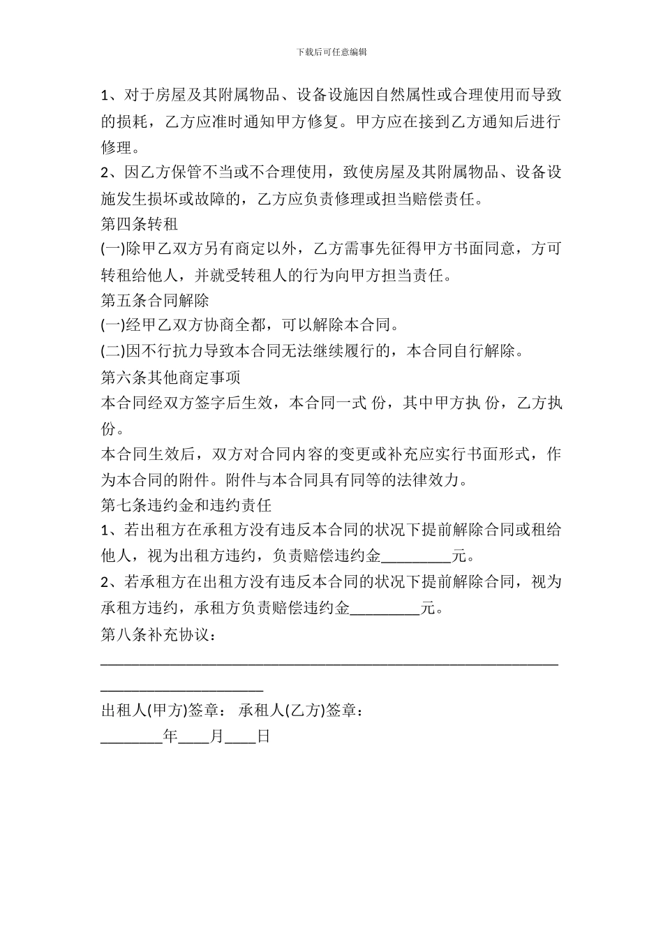 常用版房屋租赁合同标准范本_第3页