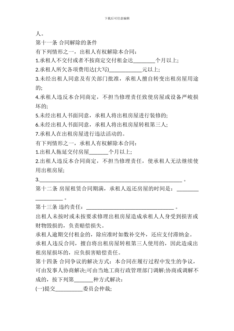 常用版房屋租赁合同样书_第3页