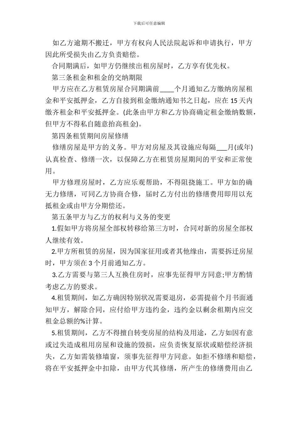 常用版房屋租赁合同范文_第3页