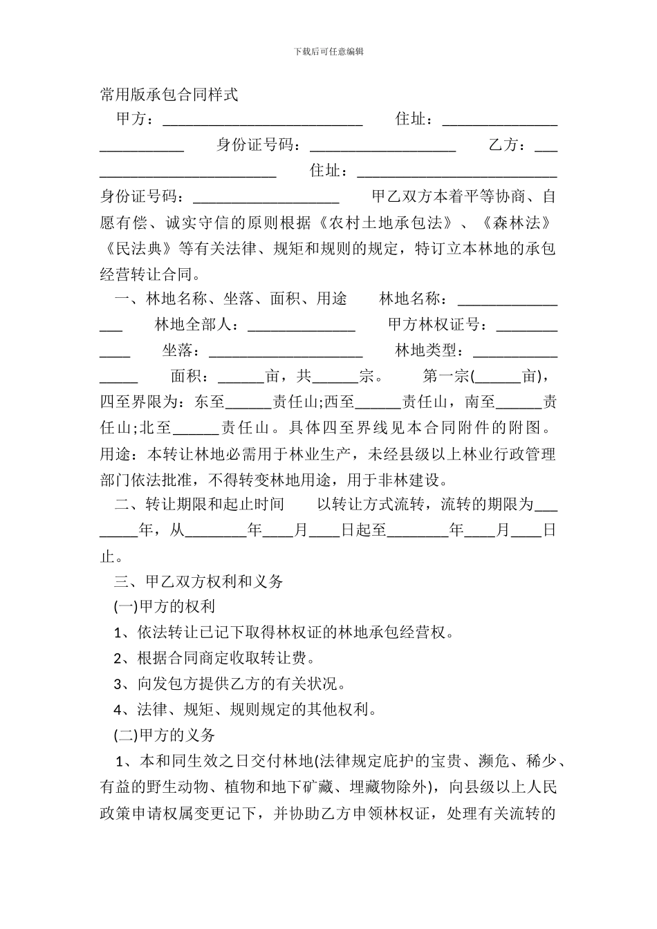 常用版承包合同样式_第2页