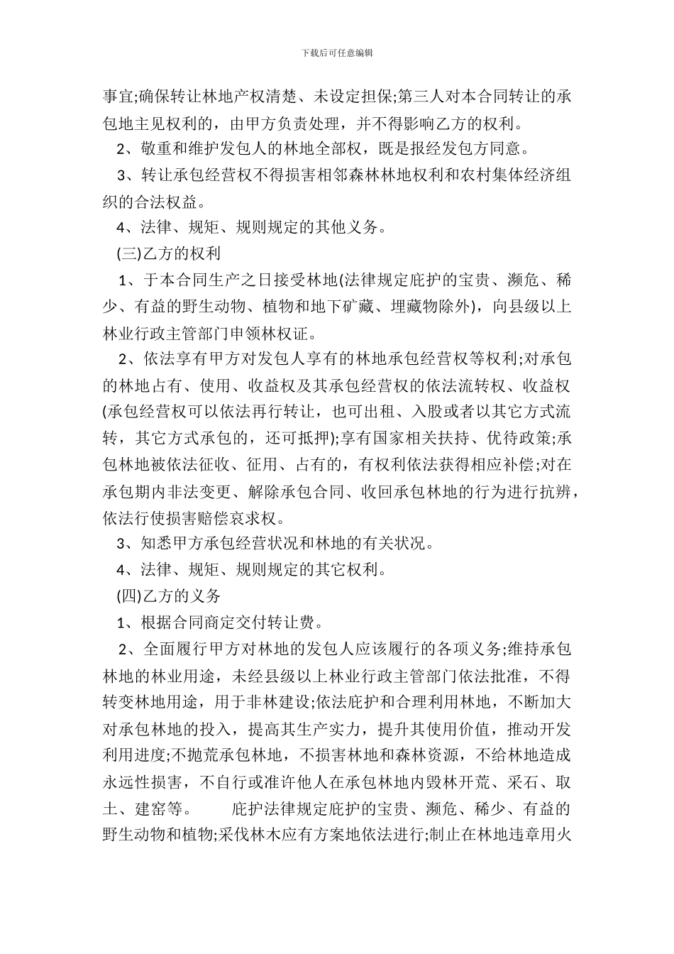 常用版承包合同样式_第3页