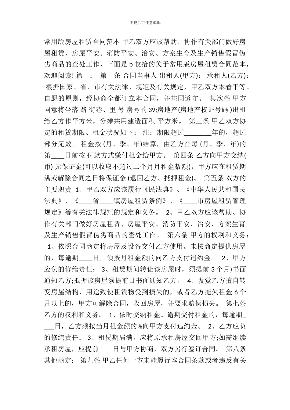 常用版房屋租赁热门合同样书_第2页