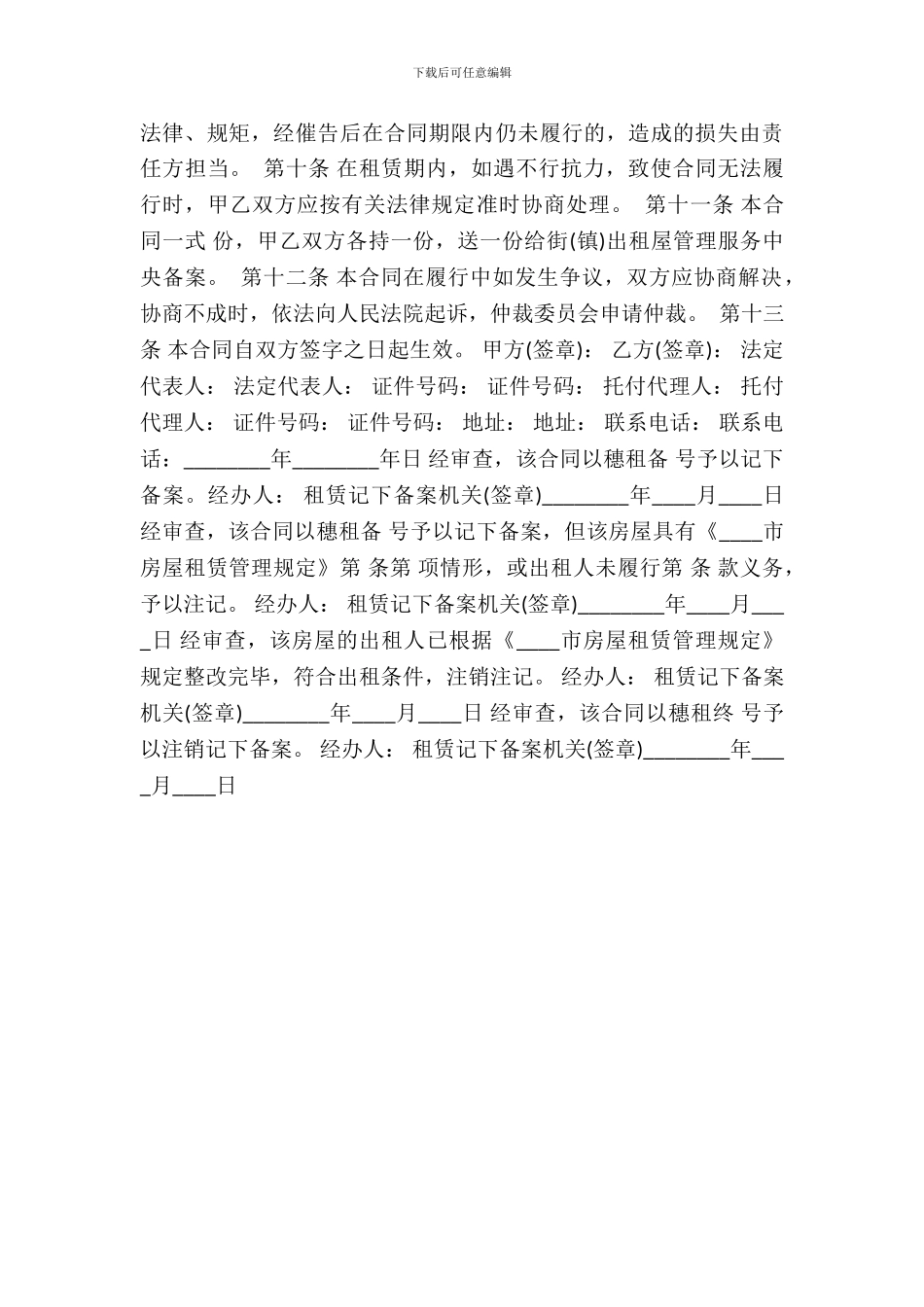 常用版房屋租赁热门合同样书_第3页