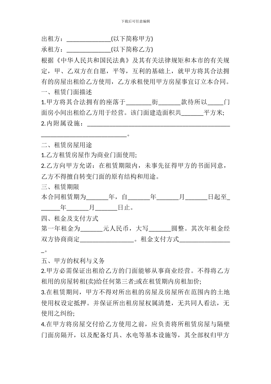 常用版房屋租赁合同范本_第2页
