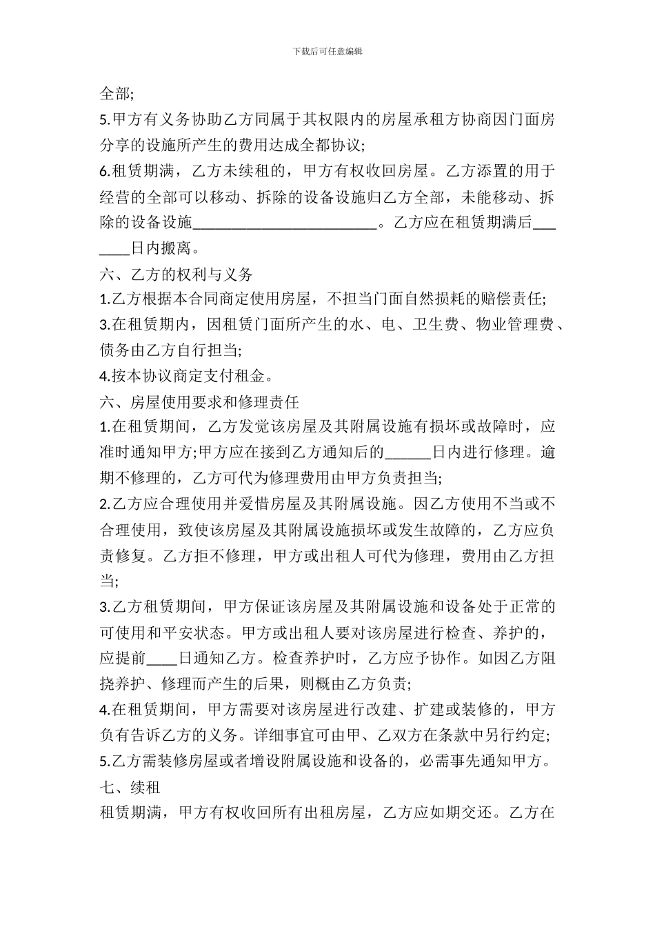 常用版房屋租赁合同范本_第3页
