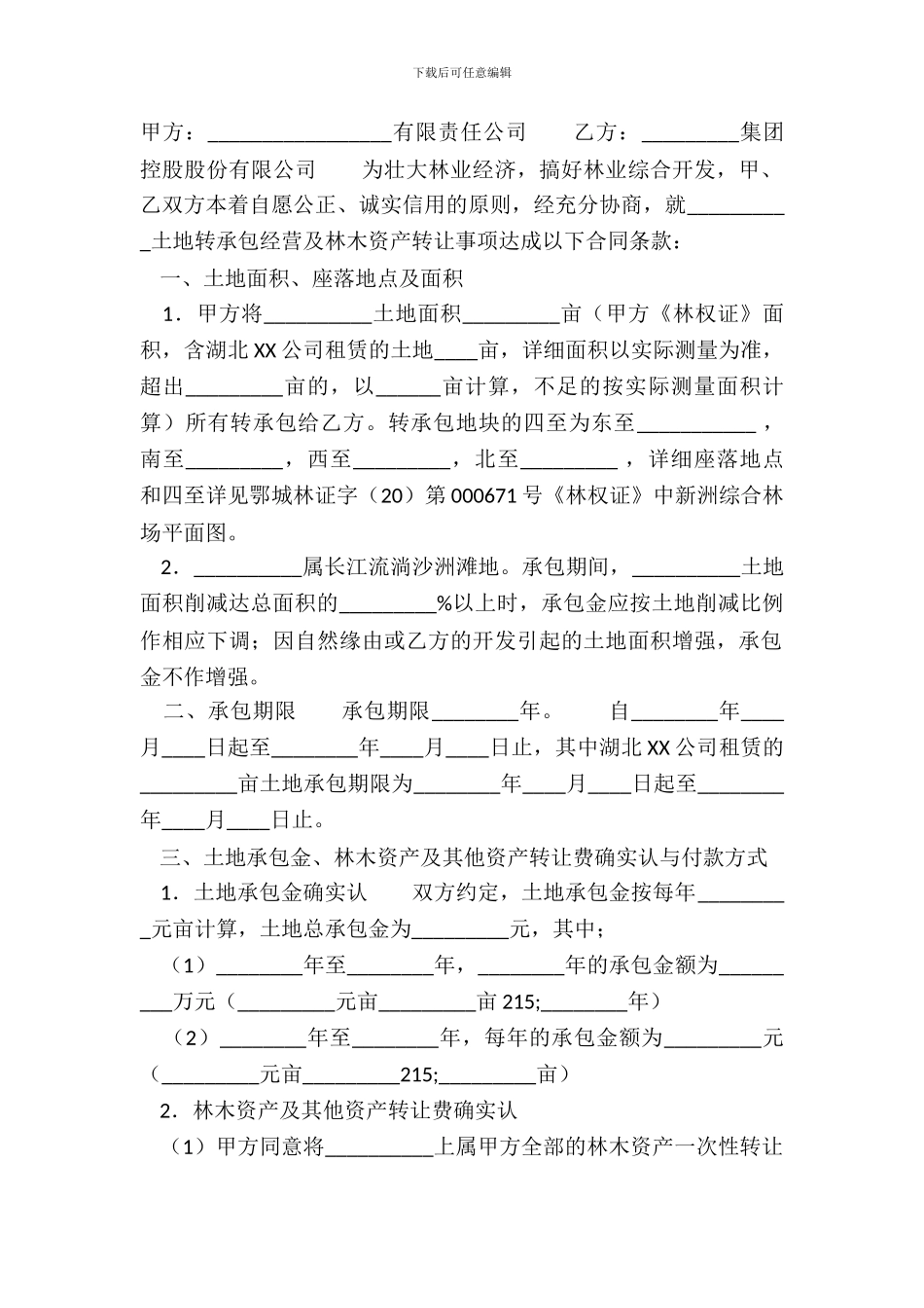 常用版承包合同范文_第2页