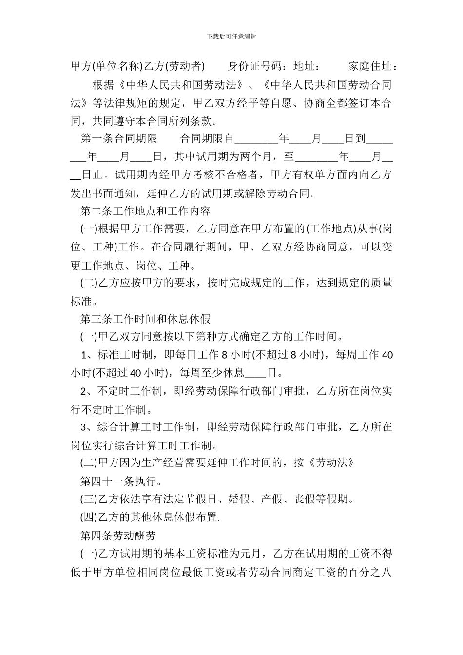 常用版技术服务合同范本_第2页