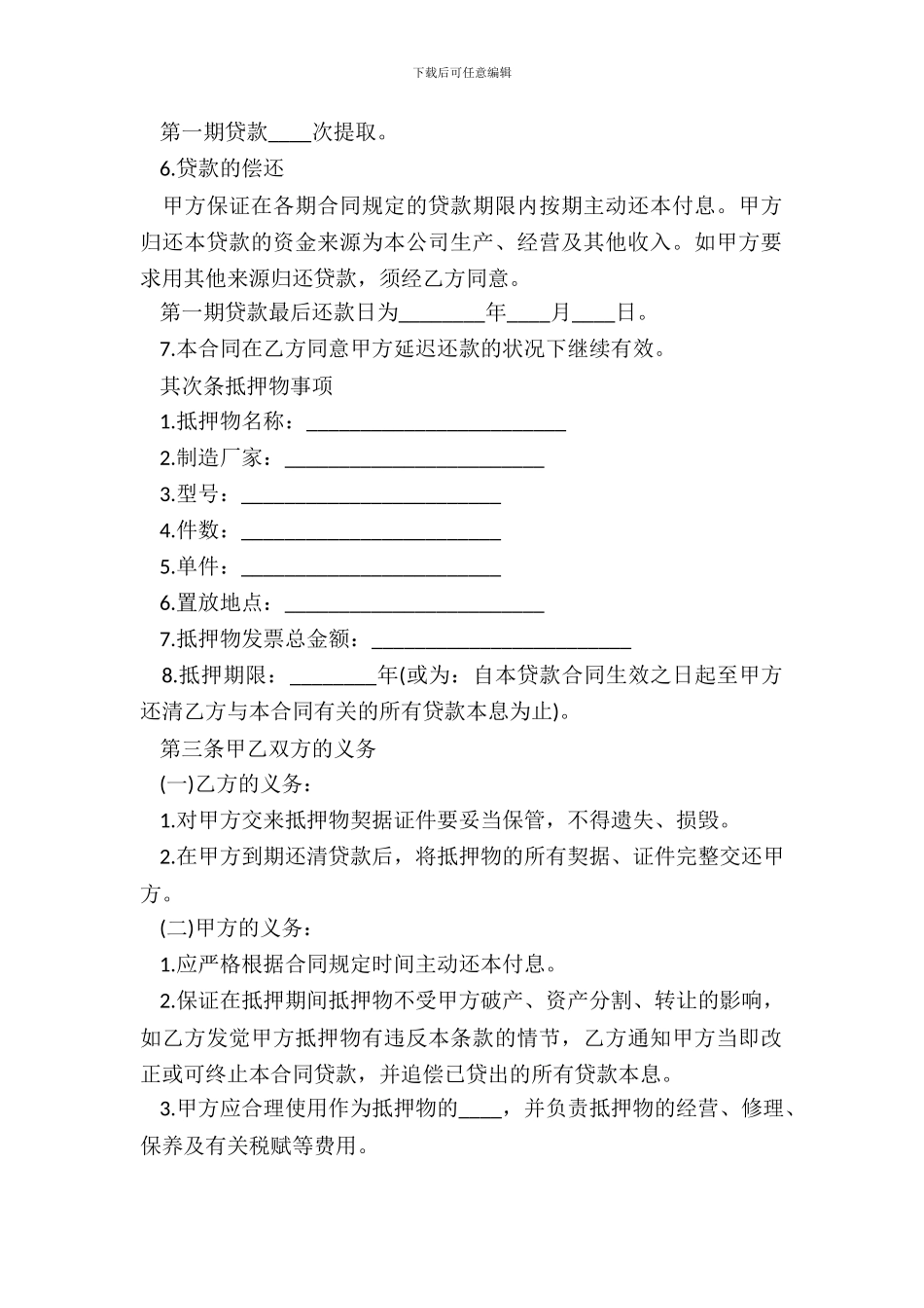 常用版抵押借款合同书范本_第3页