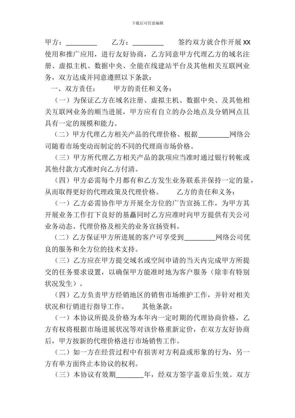 常用版广告代理合同范本_第2页