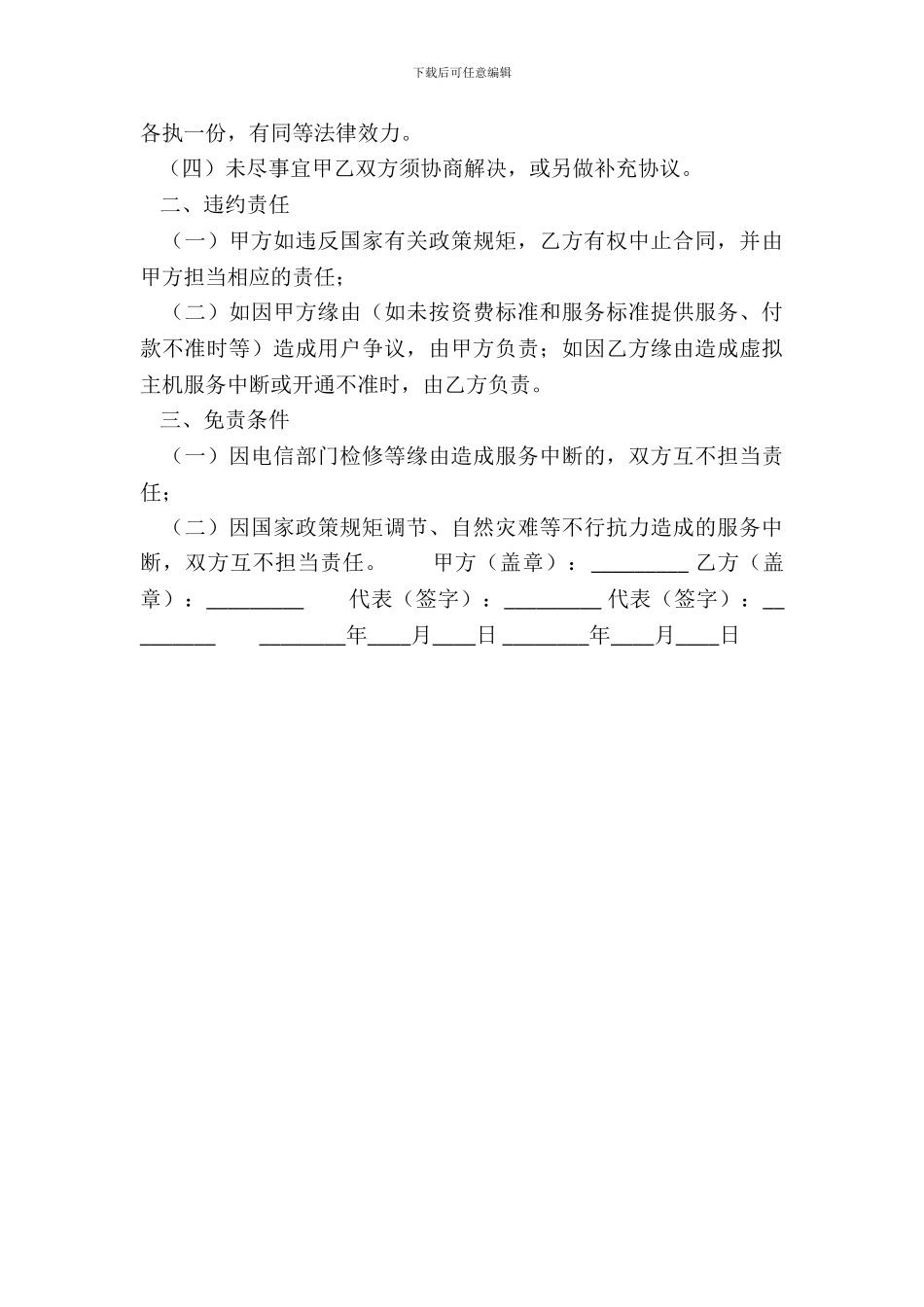 常用版广告代理合同范本_第3页