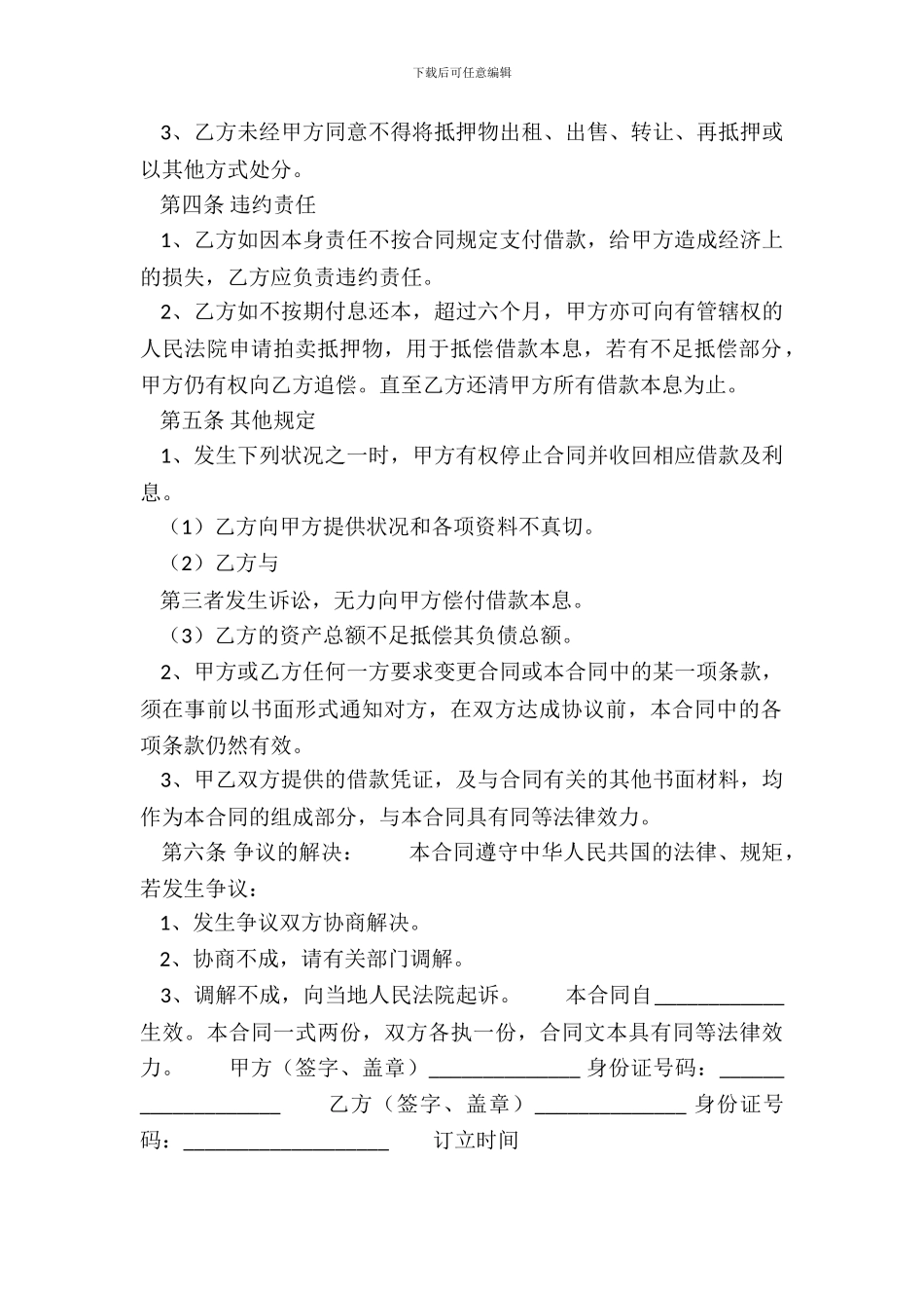 常用版抵押借款合同模板_第3页