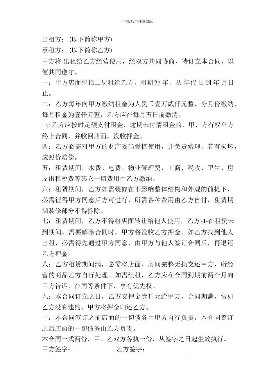 常用版店面租赁合同范本_第2页