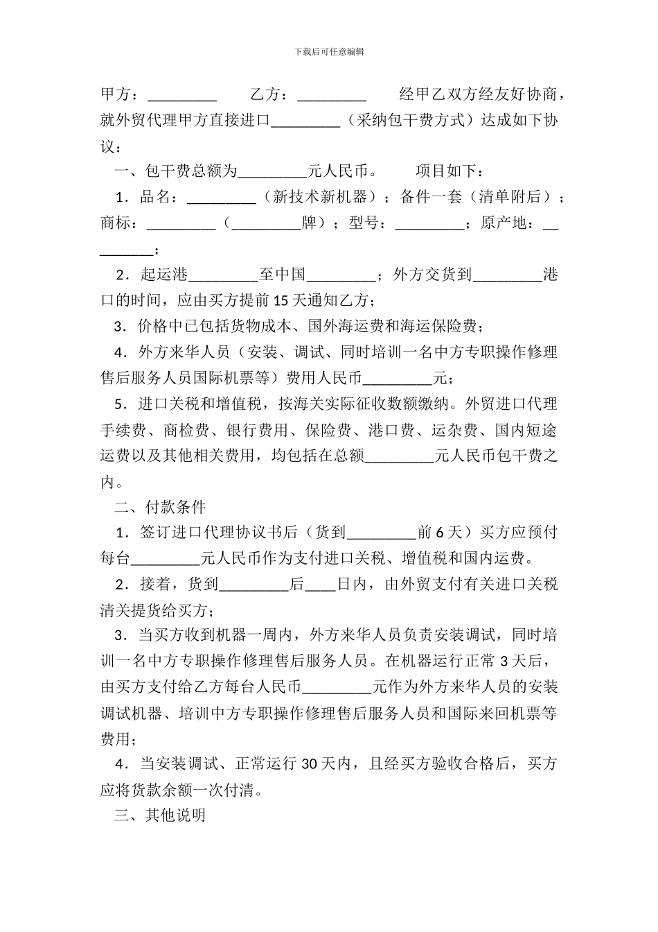 常用版授权代理合同样式_第2页