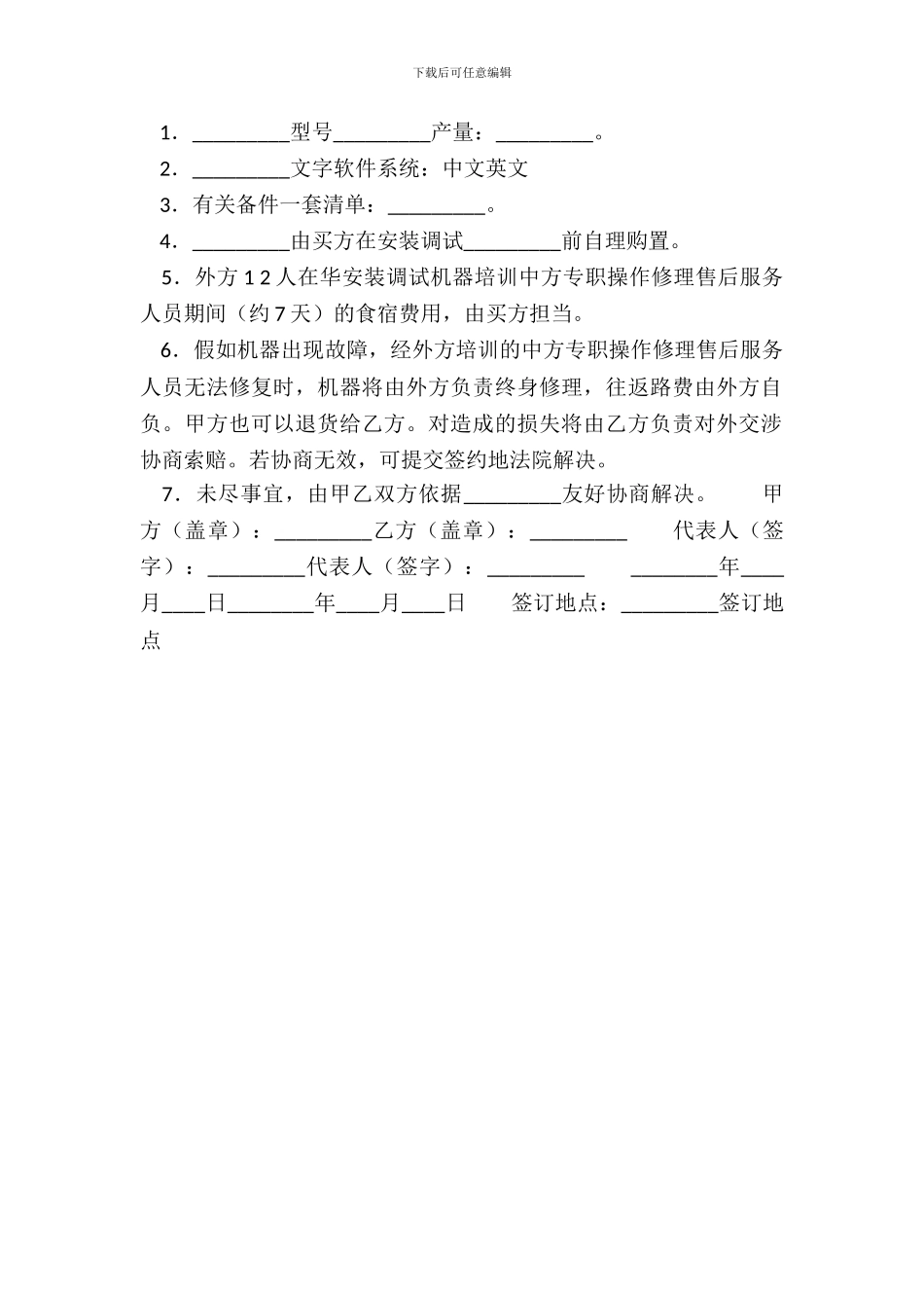 常用版授权代理合同样式_第3页