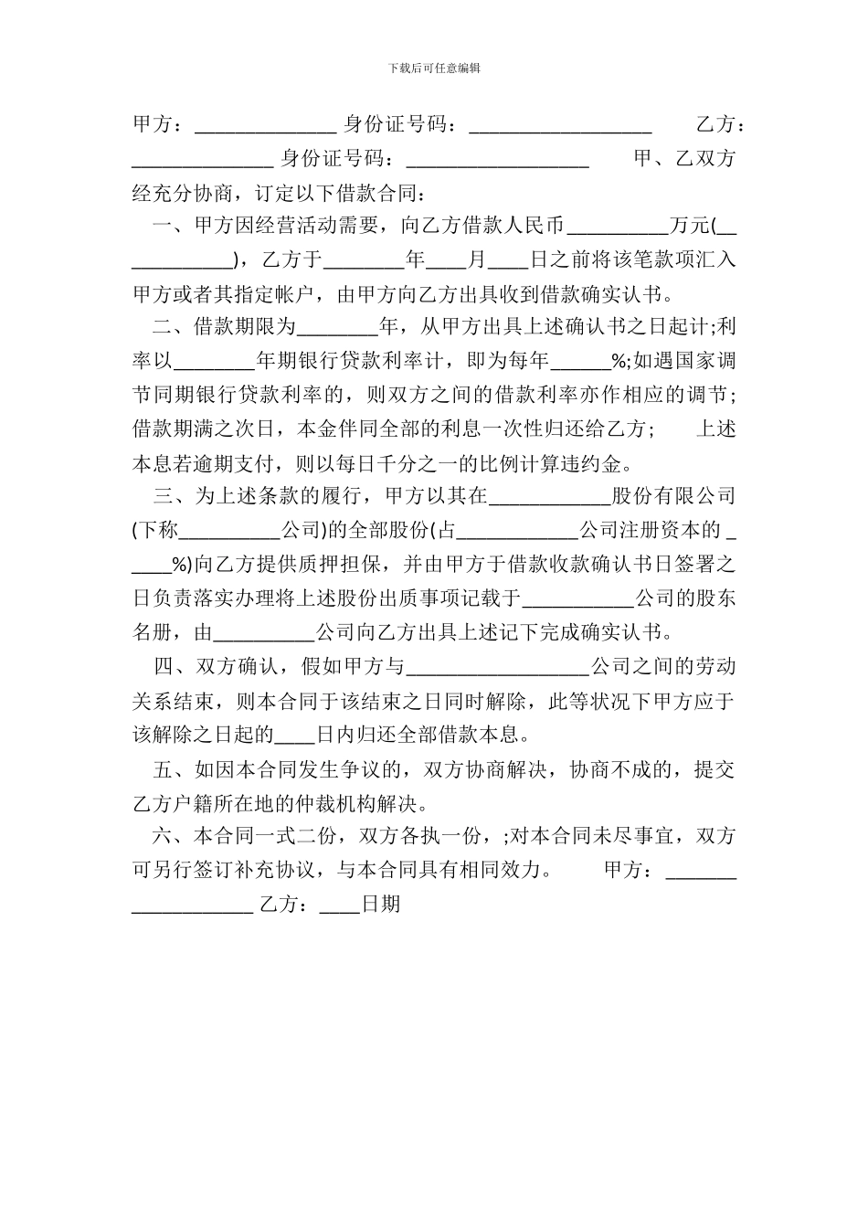 常用版担保借款合同范文_第2页