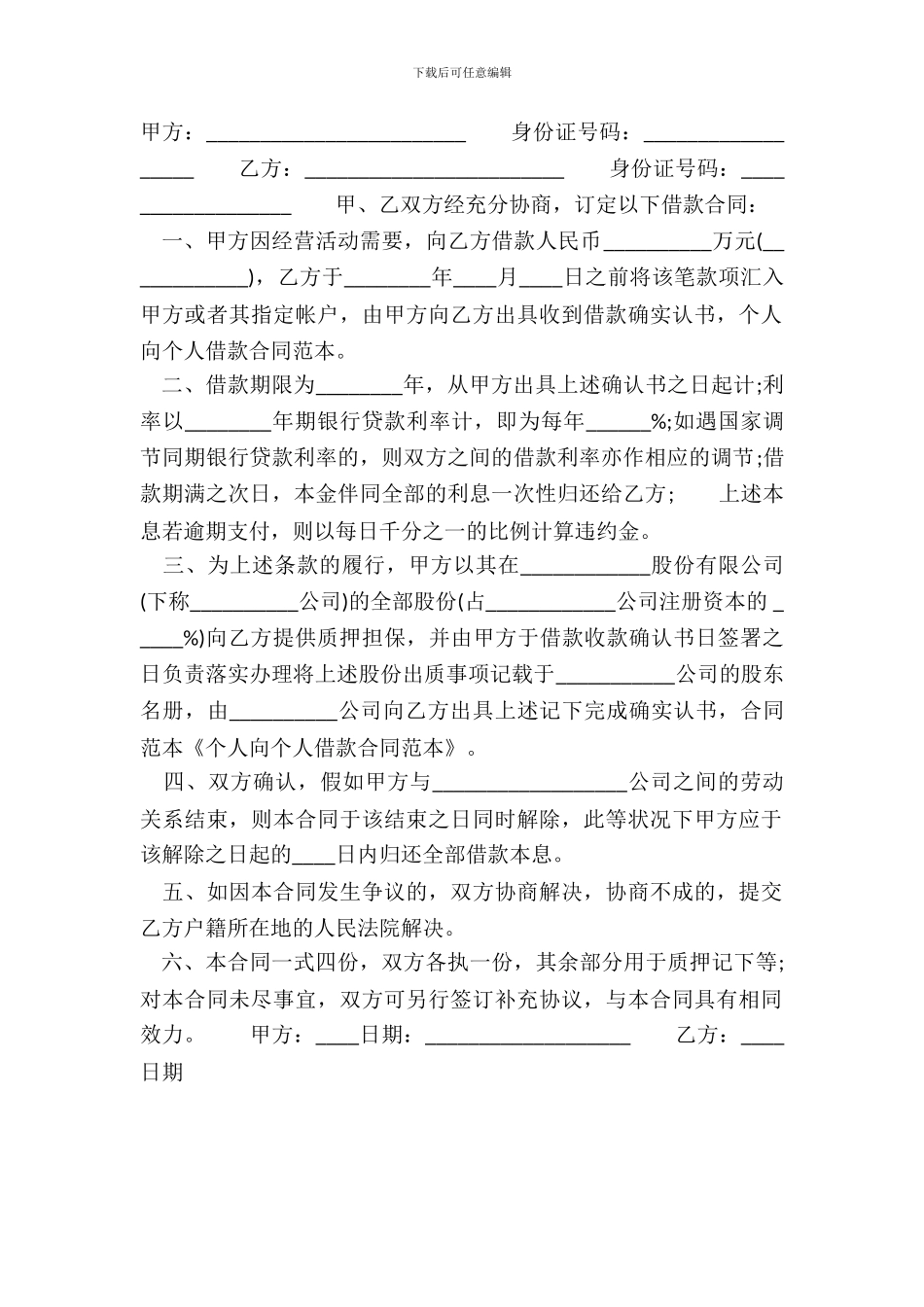 常用版政府间借款合同范文_第2页