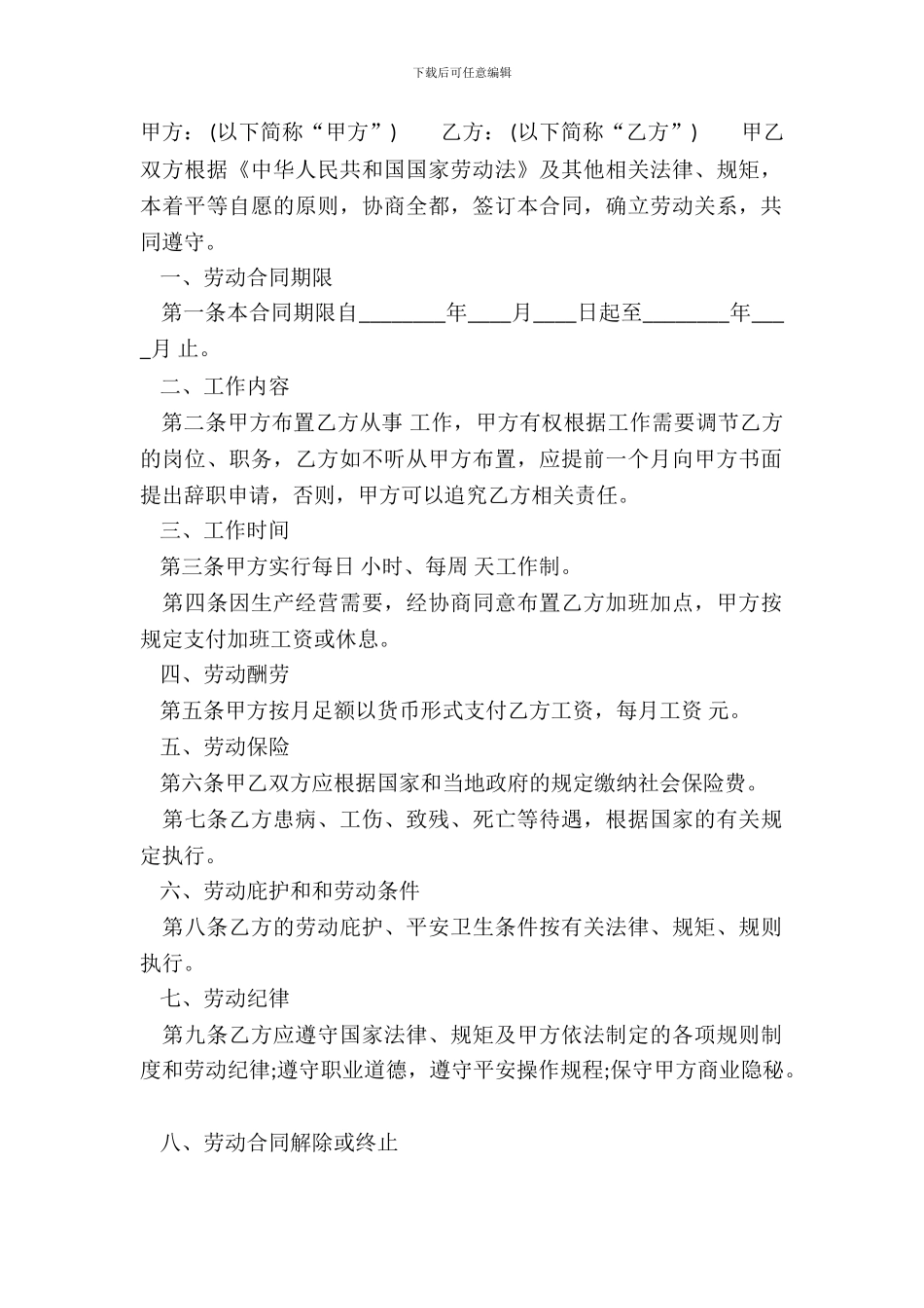 常用版有限公司劳动合同样书_第2页