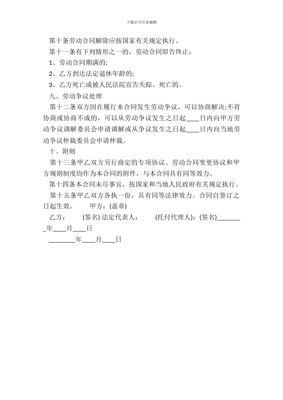 常用版有限公司劳动合同样书_第3页