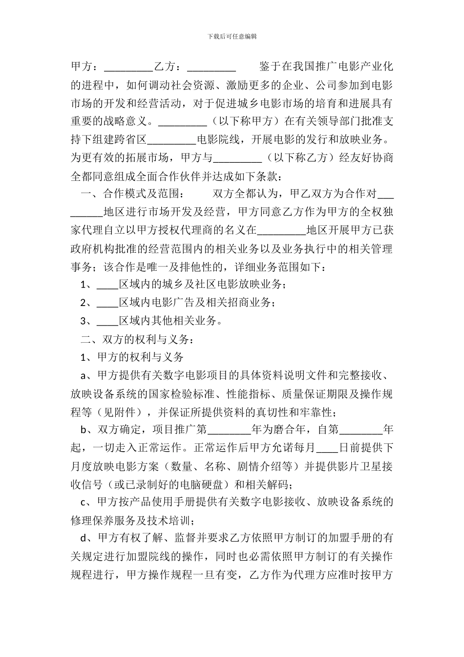 常用版服装代理合同样式_第2页