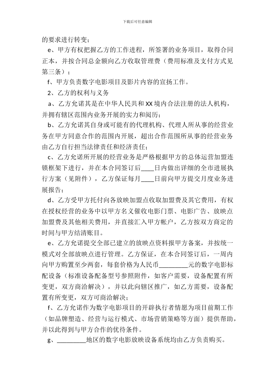 常用版服装代理合同样式_第3页