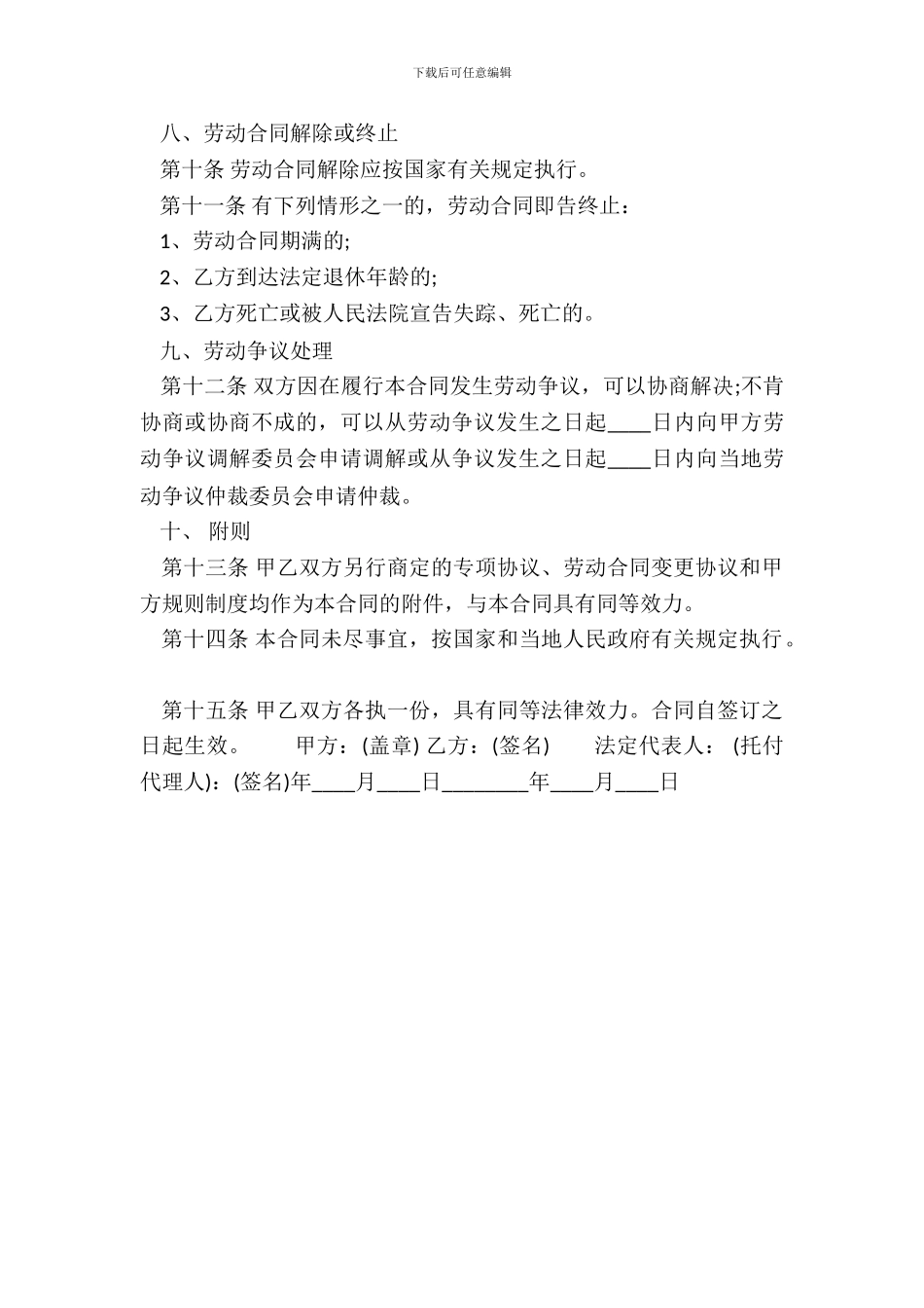 常用版有限公司劳动合同样本_第3页