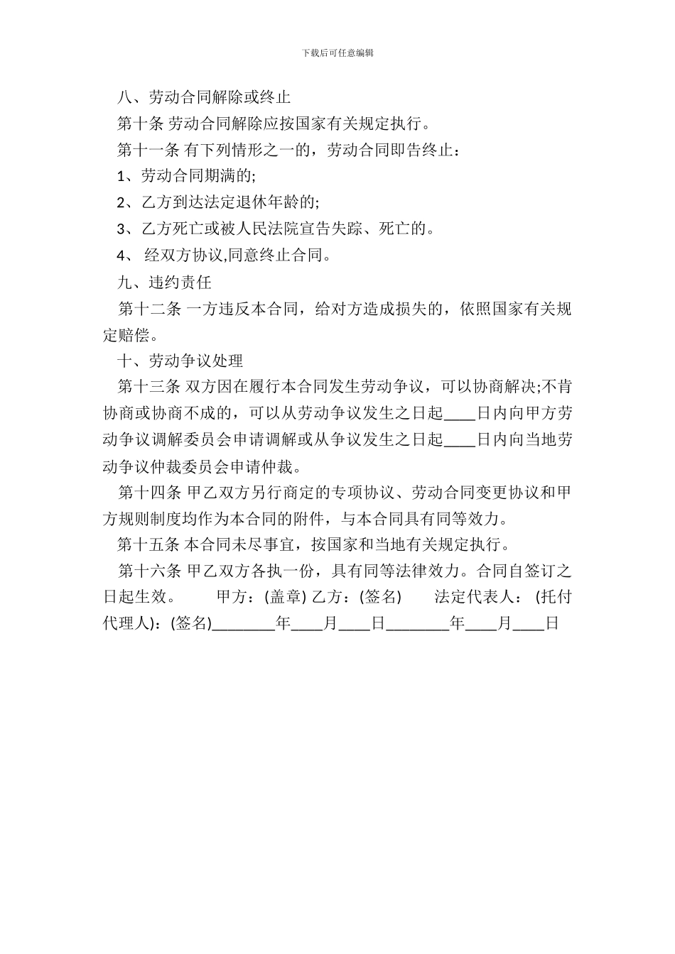 常用版有限公司劳动合同范本_第3页