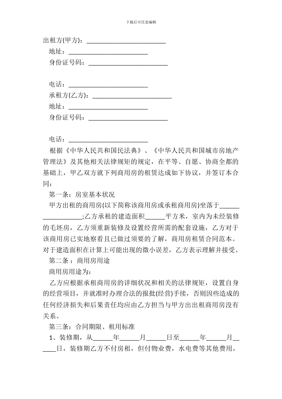 常用版本房屋租赁合同模板_第2页