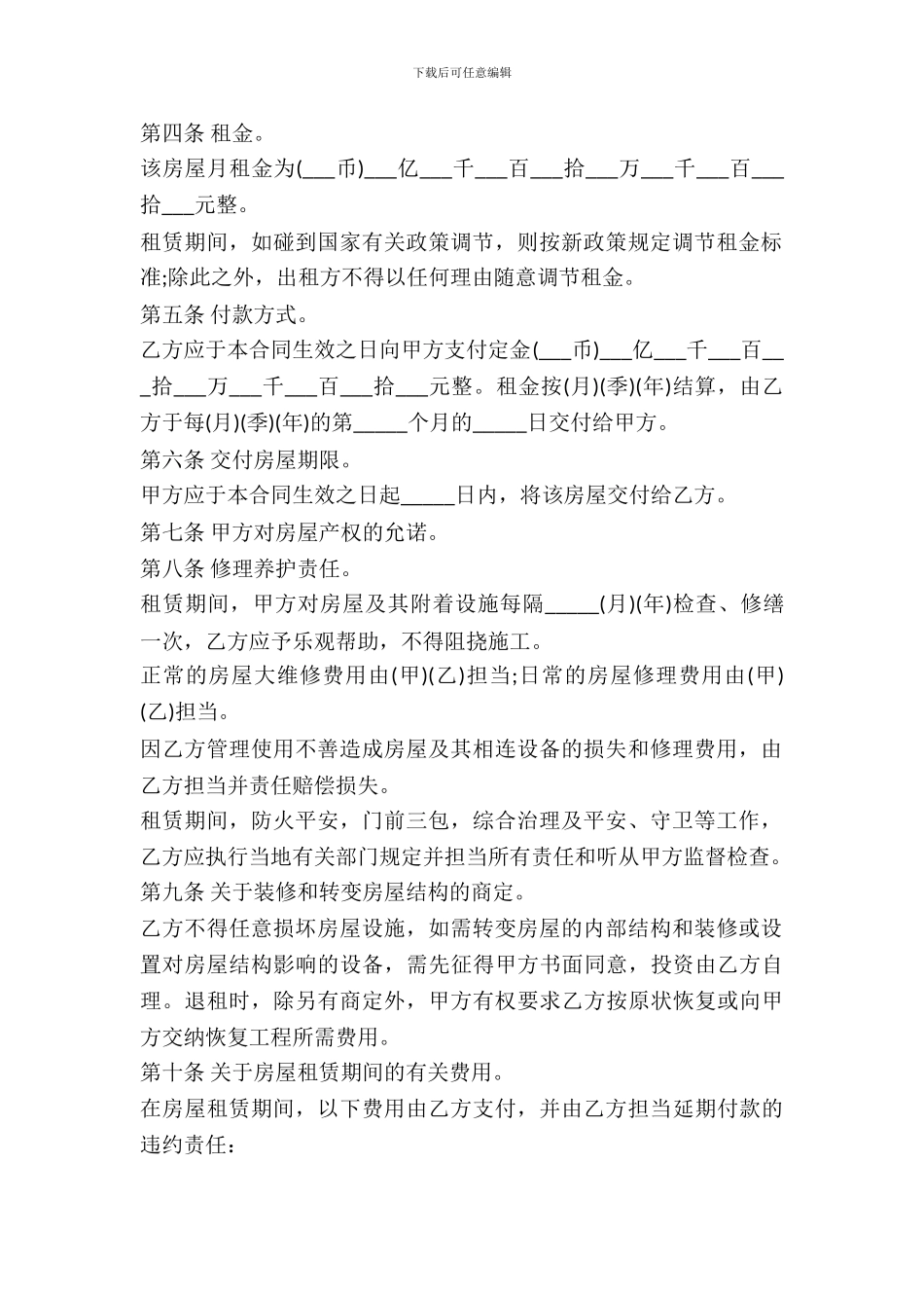 常用版本房屋租赁合同范本_第3页