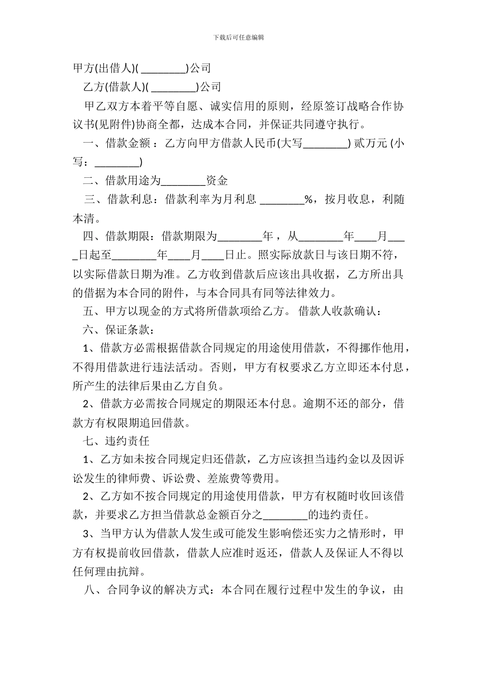 常用版本金融借款合同样书_第2页