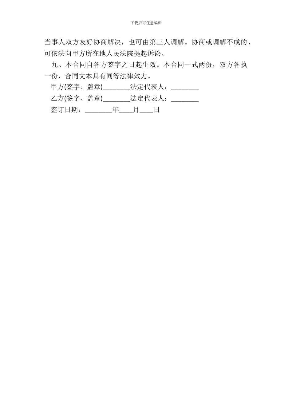 常用版本金融借款合同样书_第3页